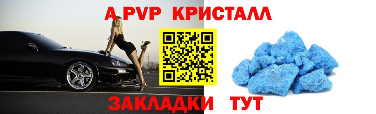 А ПВП кристаллы  Альфа ПВП VHQ  APVP  Alpha-PVP VHQ  Вход с VPN  Урай 