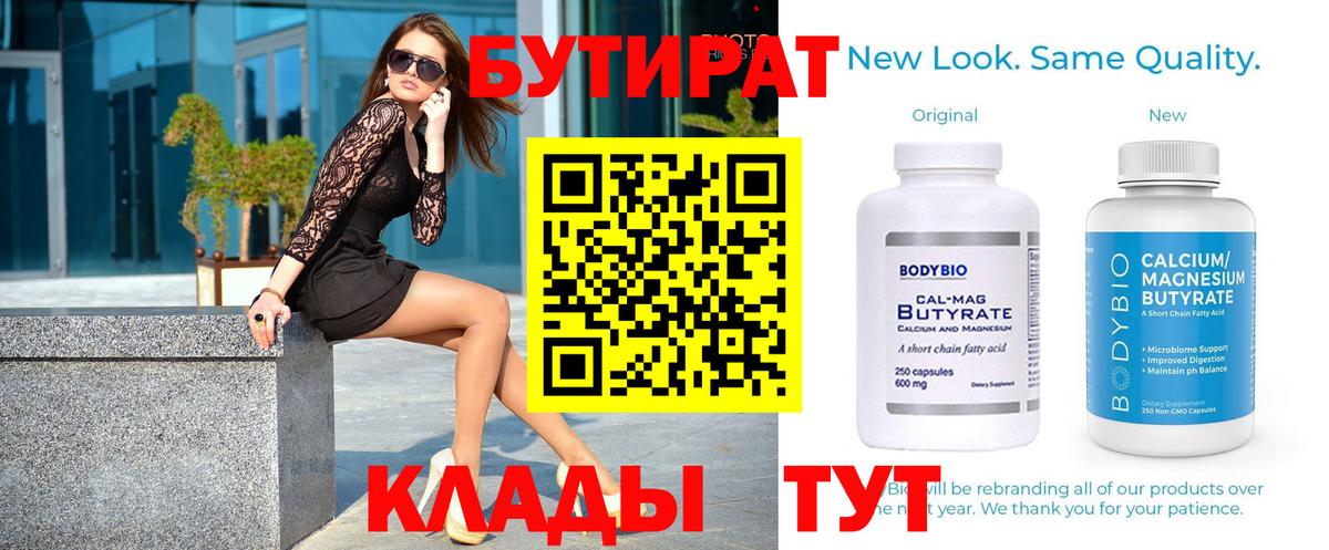 БУТИРАТ вода Урай