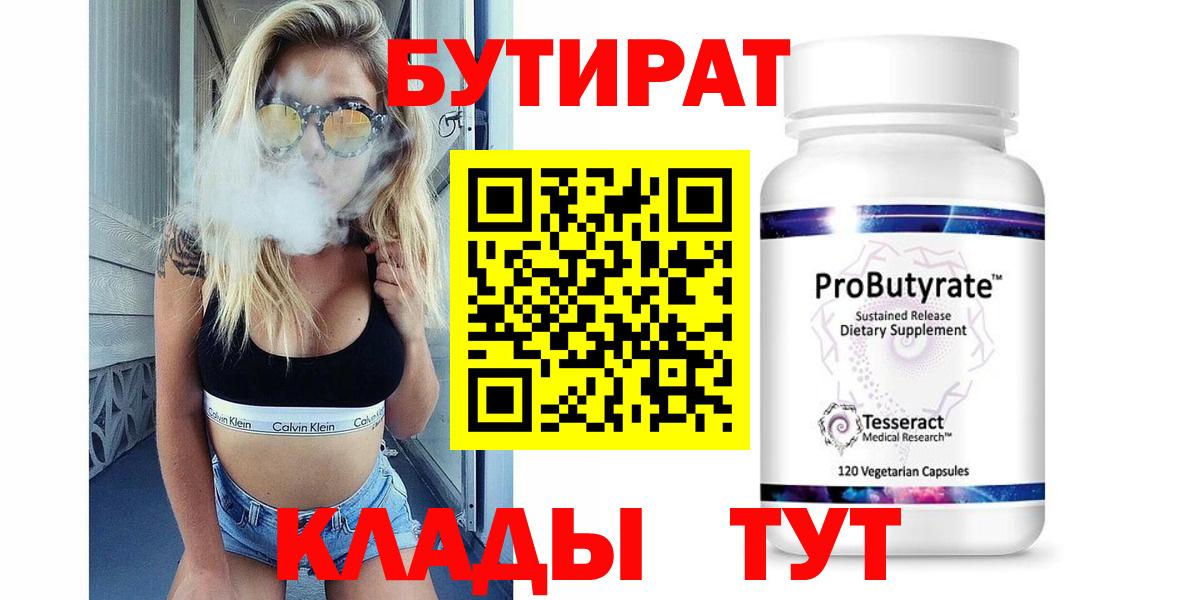 Бутират бутик  Вход с VPN  Урай 