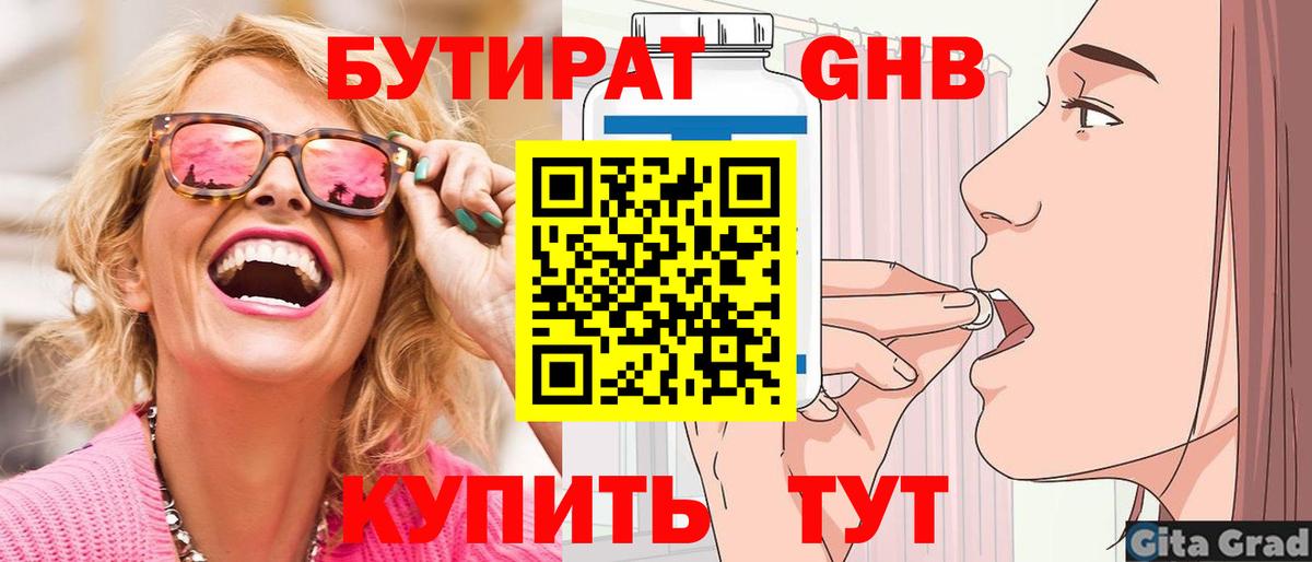 Бутират BDO 33% Урай