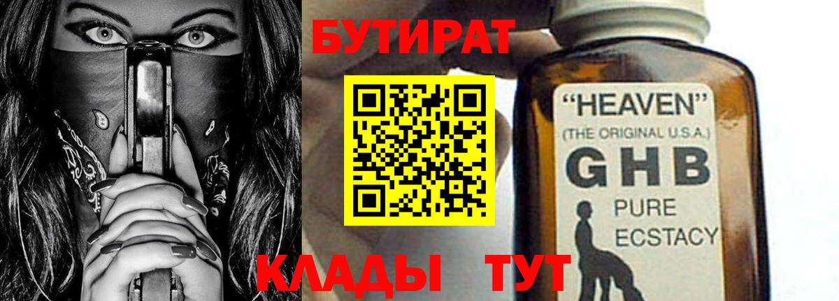 БУТИРАТ буратино  Урай 