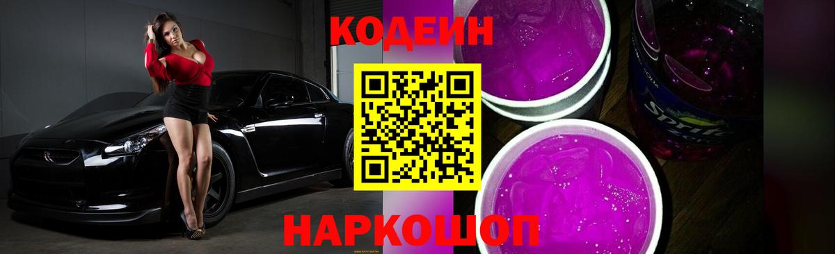 Кодеин Purple Drank  Кодеиновый сироп Lean Purple Drank  Урай 