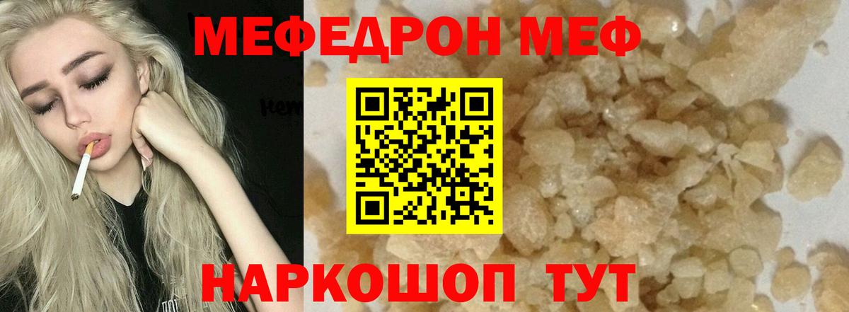 МЕФ VHQ  Вход с VPN  Урай  МЕФ мяу мяу 