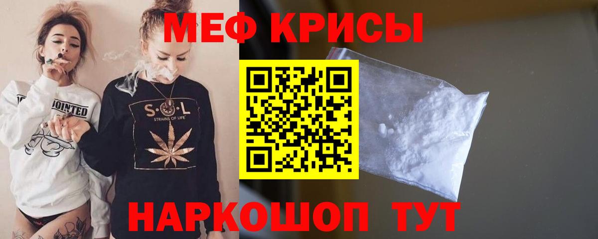 Меф мяу мяу мука Урай
