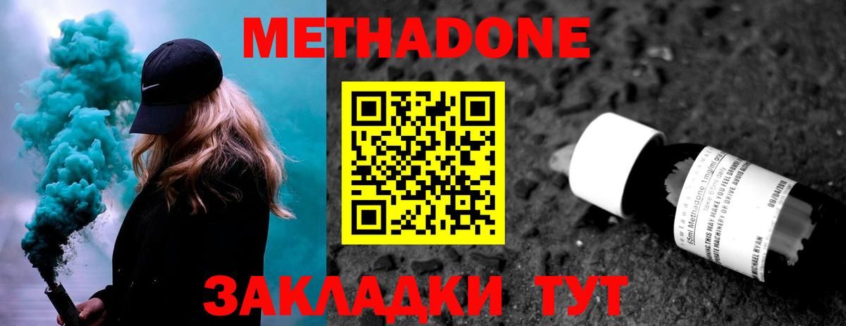 МЕТАДОН VHQ Урай