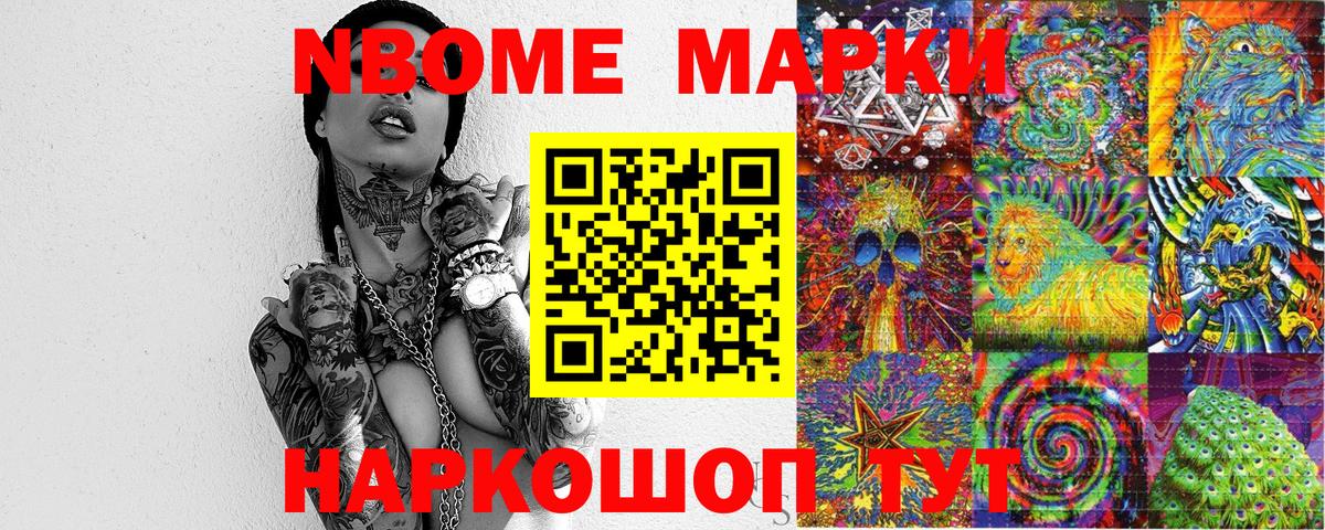 Марки N-bome  Марки 25I-NBOMe 1500мкг  Урай  Марки 25I-NBOMe 1500мкг 