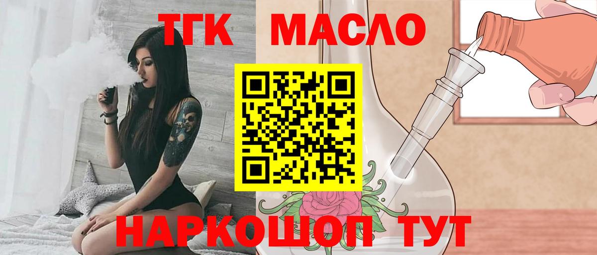Дистиллят ТГК вейп с тгк Урай